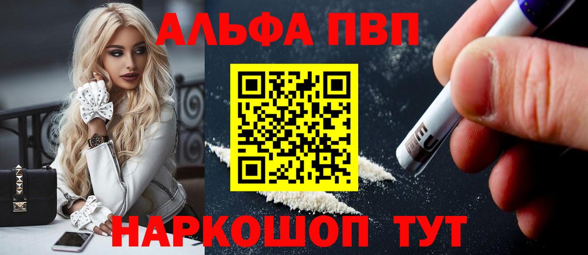 Alpha PVP VHQ Черкесск