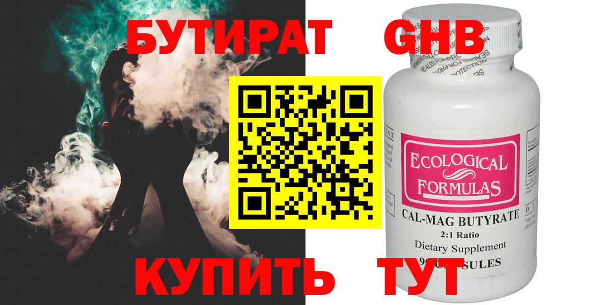 БУТИРАТ 1.4BDO Черкесск