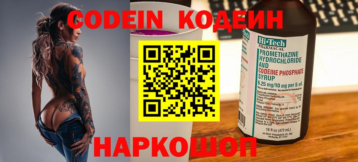 Кодеиновый сироп Lean напиток Lean (лин) Черкесск