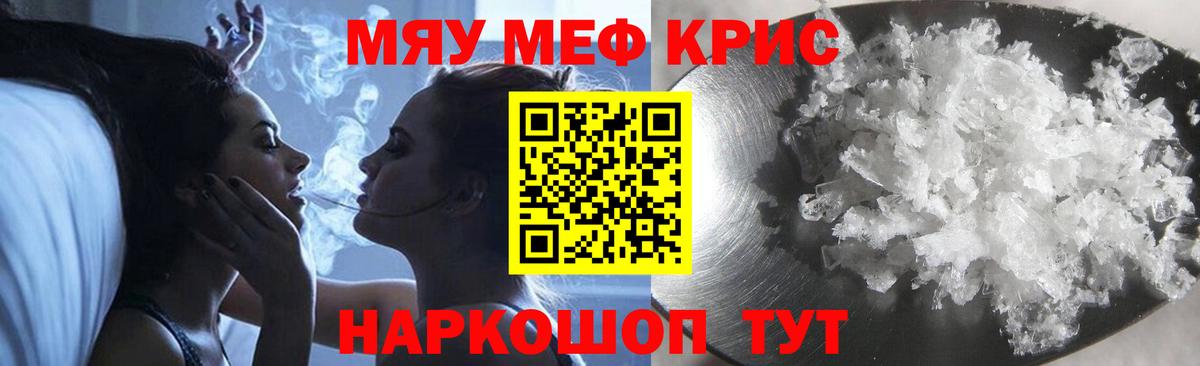 Черкесск  МЯУ-МЯУ мука  Вход с VPN  Мефедрон mephedrone 