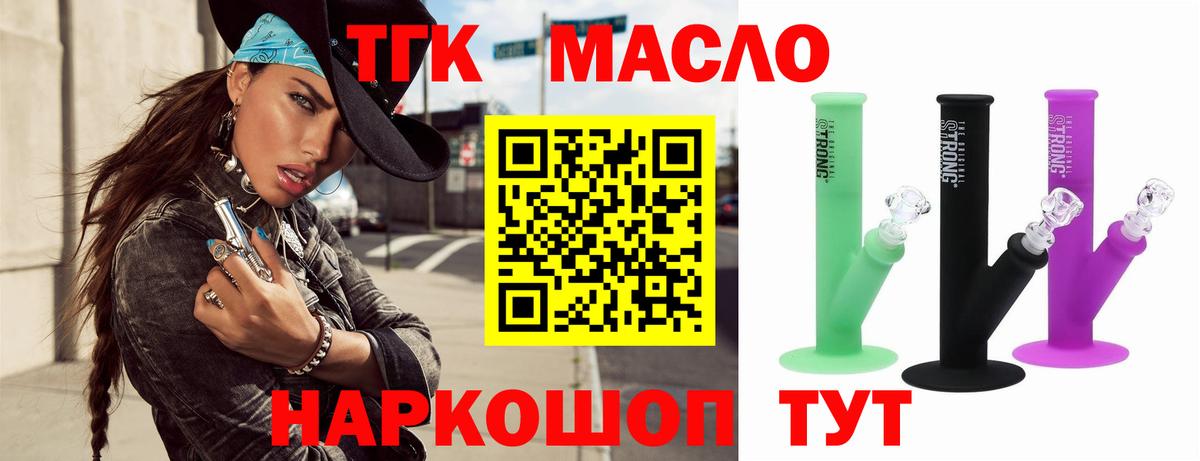 Черкесск  ТГК жижа  Дистиллят ТГК THC oil  наркотики  Вход с VPN 