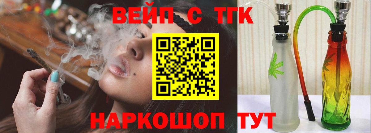 Дистиллят ТГК вейп с тгк Черкесск